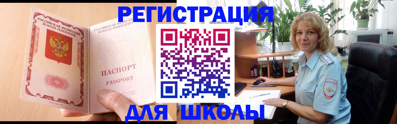 временная регистрация недорого в Новом Осколе