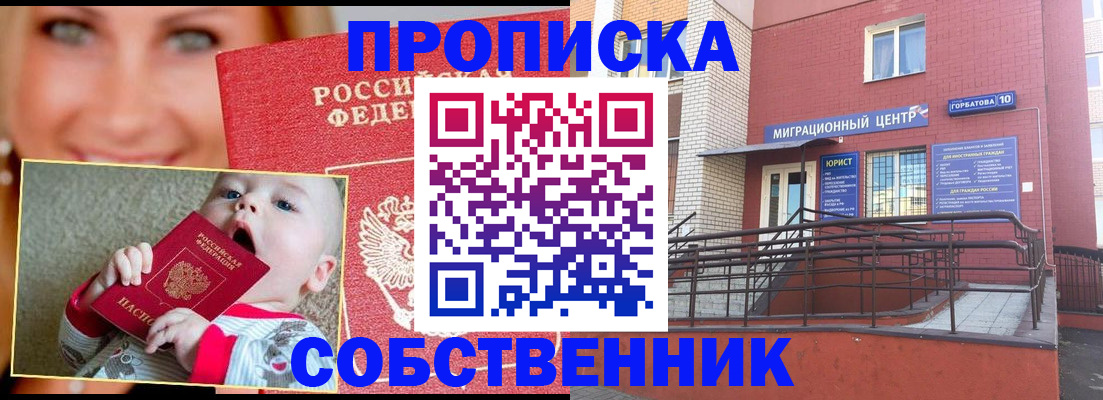 прописка иностранных граждан в Новом Осколе